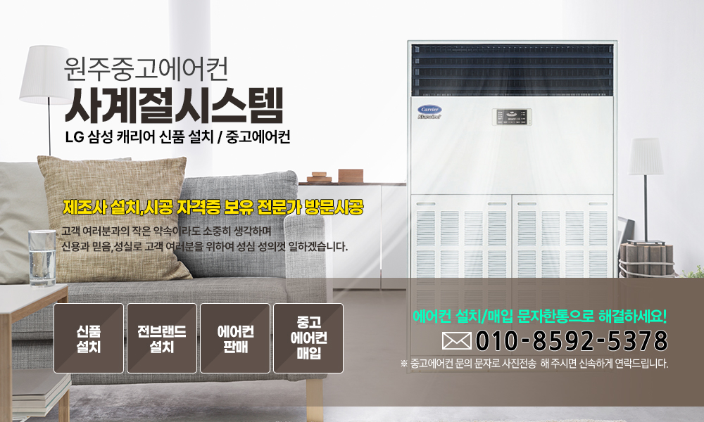 원주중고에어컨